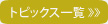 詳しくはこちら