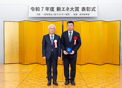 資新エネルギー財団会長賞