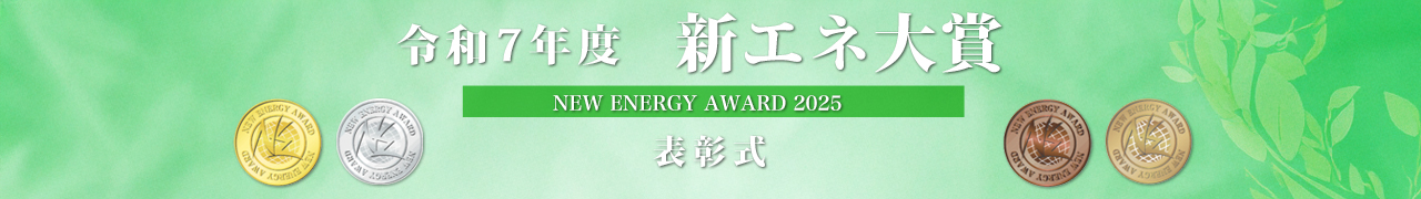 令和7年度 受賞事例